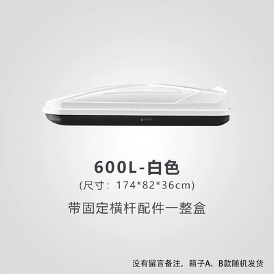 Roof box, universal vehicle-mounted box, heavy-duty - huiqi-white-600l-standard-model-single-box-limited-time-launch