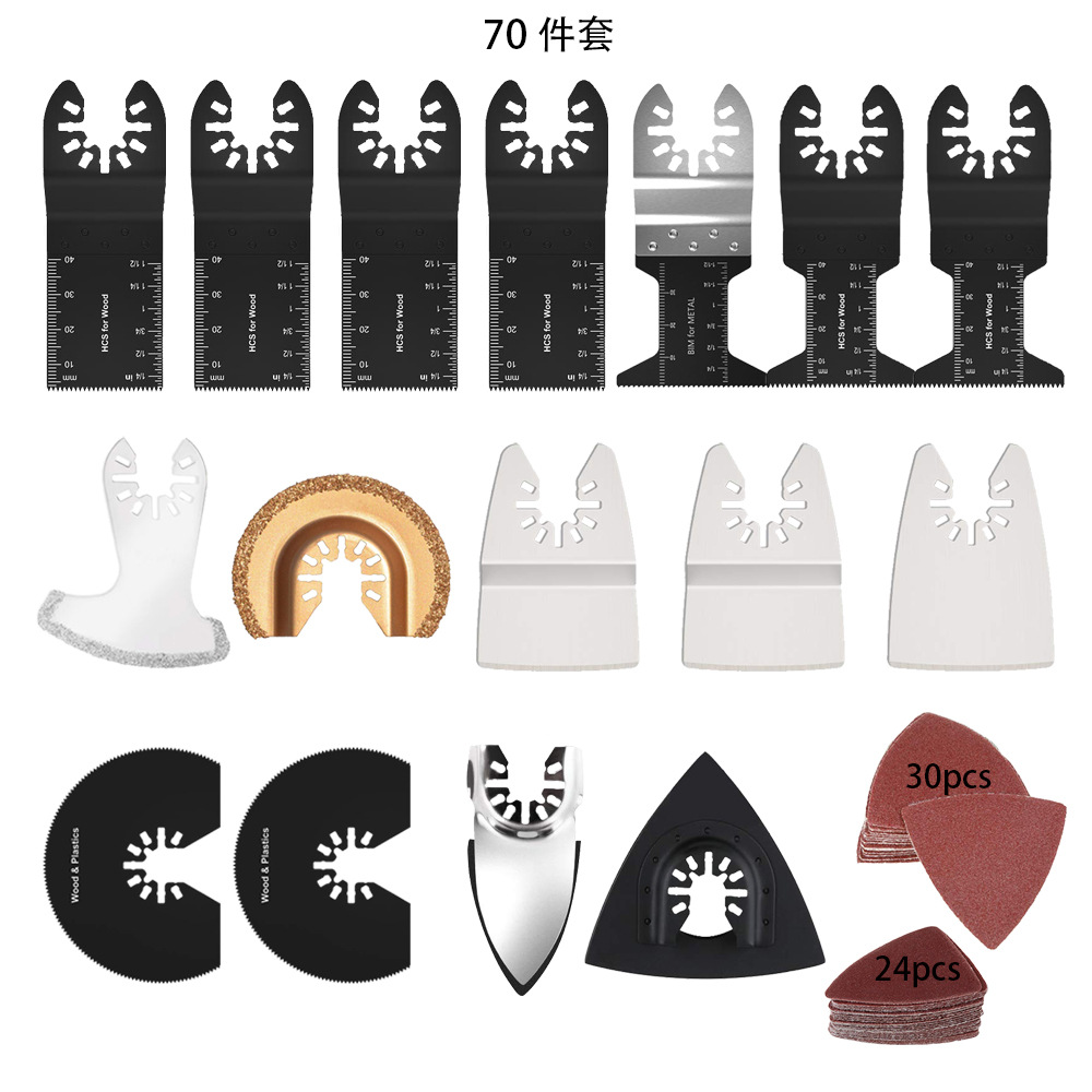 70件套 多功能锯片套件木塑通用摆动多功能工具万用宝配件 开口快