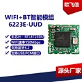 瑞昱芯片RTL8723DU视频wifi模块sdio接口带BT4.2WIFI模块