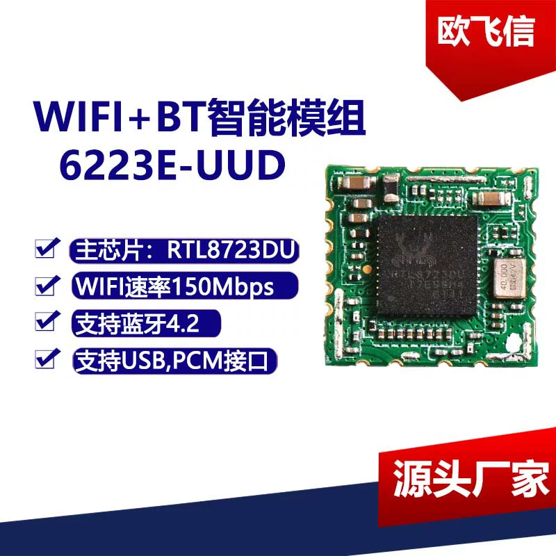 Factory direct supply RTL8723DU chip Oufixin 6223E-UUD wireless Bluetooth wifi two-in-one module