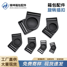 塑料旋转插扣可旋转中按插扣背包织带万向旋转双调节卡扣箱包配件