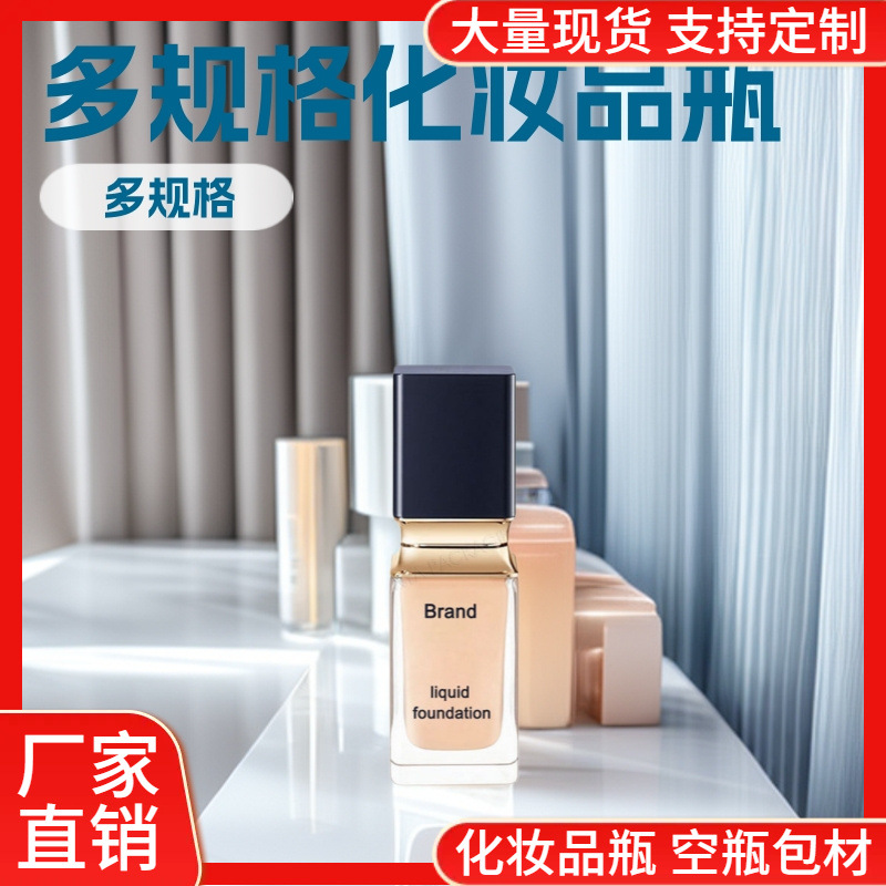 畅销化妆品玻璃瓶15-20-30-40ml粉底液瓶 按压泵乳液精华包材空瓶