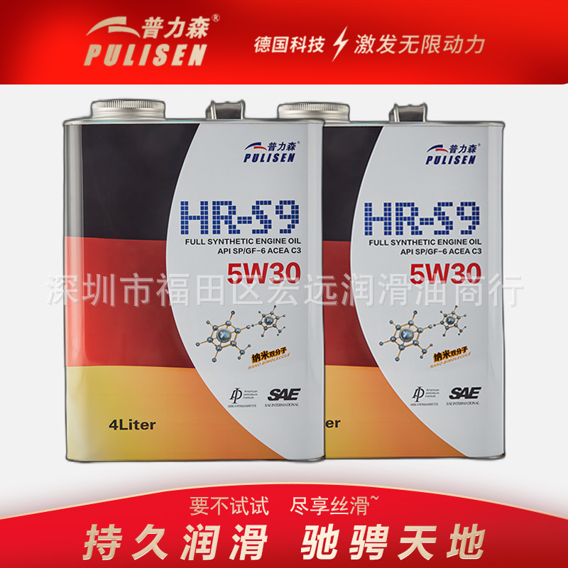 普力森HR-S9全合成5W-30 SP 4L奔驰宝马奥迪保时捷汽车专用机油