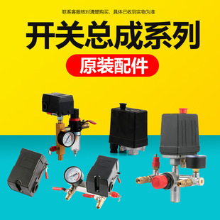 Air Compressor Original Accessories Switch Assembly Belt Type Horizontal Three-Phase Pneumatic Switch Bracket