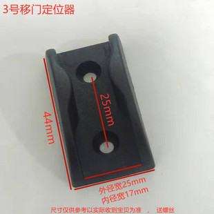 Hanging wheel special locator for sliding door furniture sliding door pulley sliding door bearing locator guide shaft shift
