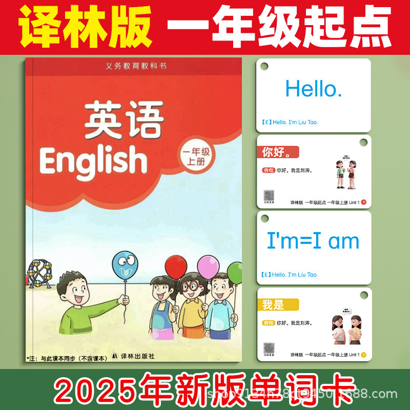 2025新版译林版单词卡片小学生英语一年级起点课本同步学习卡片|undefined