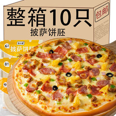 冷冻披萨饼胚六6寸8寸9寸烘焙半成品披萨酱加热即食饼原批发