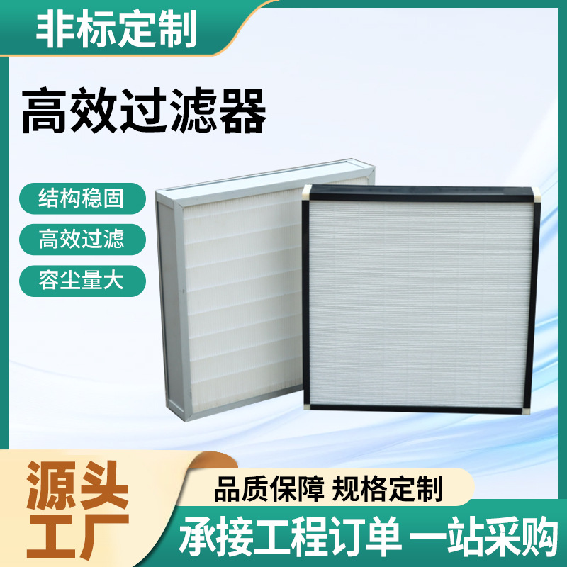 高效过滤器无尘间耐高温无隔板H13送风口除尘净化ffu过滤器滤芯