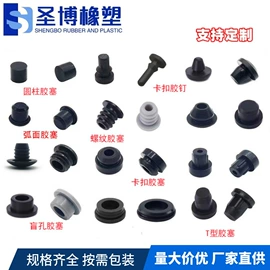 工业橡胶;橡塑管套;塑料堵头