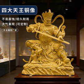 四大天王铜像寺庙供奉四大金刚护法铜摆件护世四天王铸铜佛像雕塑