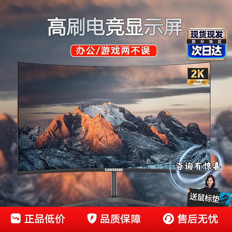 Samisuang 24-Inch 2K165Hz Monitor 27 Hd 32 Curved E-Sports Game Ips Computer Screen