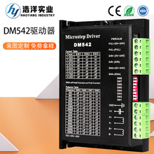 廠家直供DM542驅動器39/42步進電機高速響應自動化設備驅動器馬達