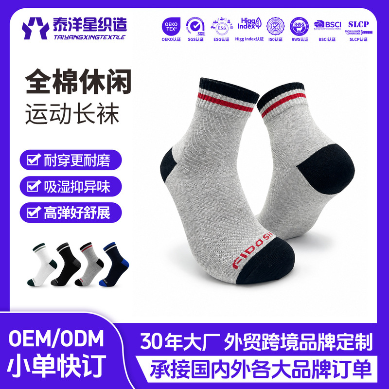 100% cotton mid-calf sports socks from the source factory, unisex, antibacterial, breathable, high elasticity, wear-resistant, color-blocked casual cotton socks 100% cotton mid-calf sports socks from the source factory, unisex, antibacterial, breathable, high elasticity, wear-resistant, color-blocked casual cotton socks