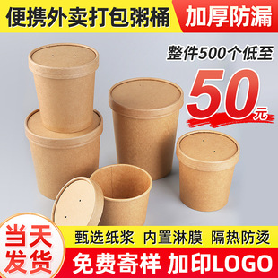 Disposable Kraft Paper Porridge Bucket Soup Bucket Takeout Packaging Paper Lid Porridge Cup with Logo Printing Option Soup Cup Custom Logo