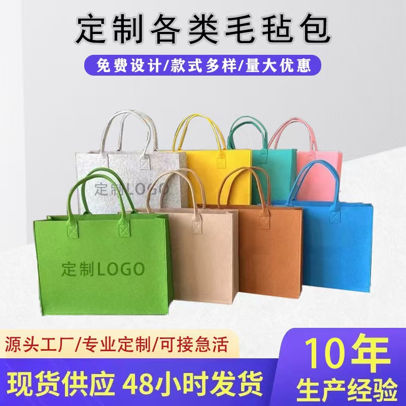 企业定制毛毡包网红手提袋可印logo商务活动年会礼品伴手礼