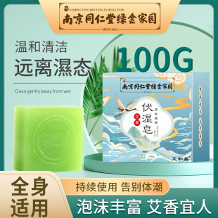 Nanjing Tongrentang Green Gold Fu Wet Soap Fu Wet Paste Shake Sound Fast Hand with Ai Cao Handmade Soap Essence Oil Soap Wholesale