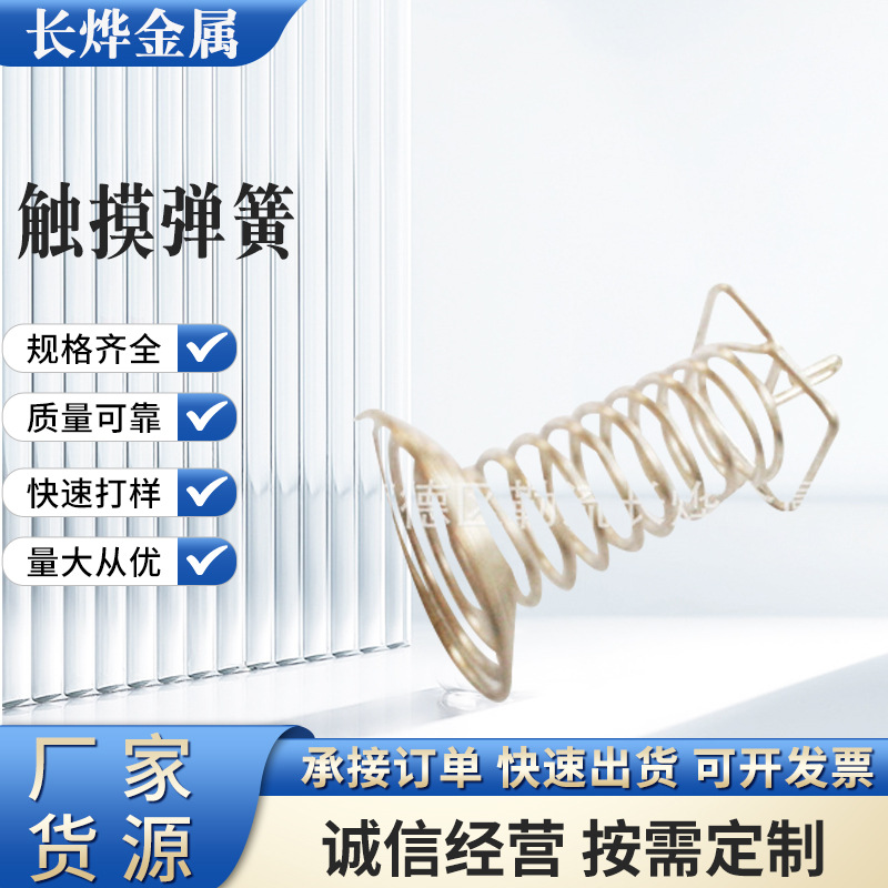 顺德镀镍电池触摸弹簧多型号电磁炉压缩弹簧玩具电路感应按键弹簧