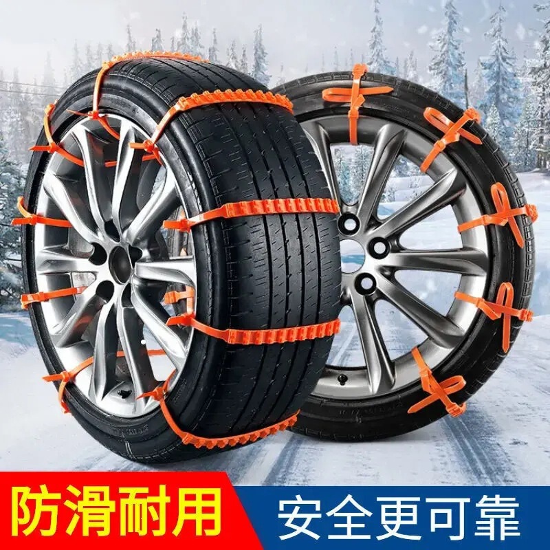 Car tire anti-skid chains, universal emergency chains for cars, portable tire snow chains, emergency supplies Car tire anti-skid chains, universal emergency chains for cars, portable tire snow chains, emergency supplies