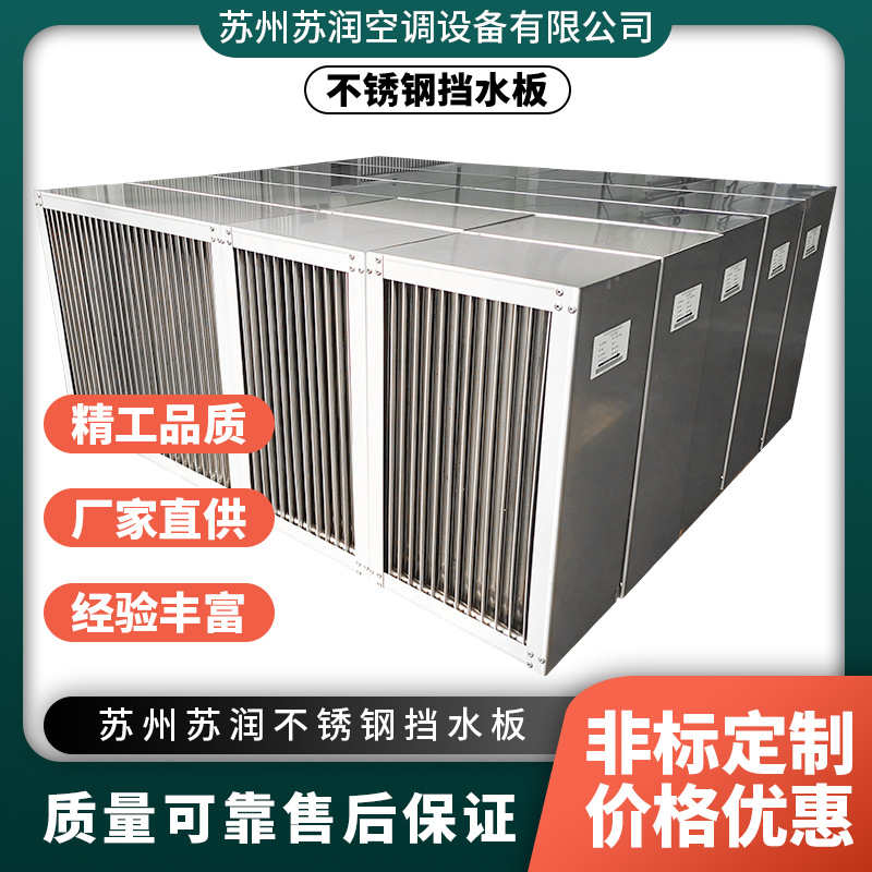 不锈钢挡水板工业空调挡水板不锈钢湿膜铝合金板耐老化挡水
