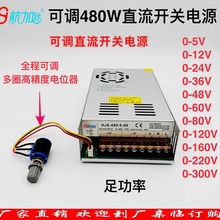 �ɵ�ֱ����ѹ480W���ص�Դ0-5-12-24-36-48-60-80-120-160-220V
