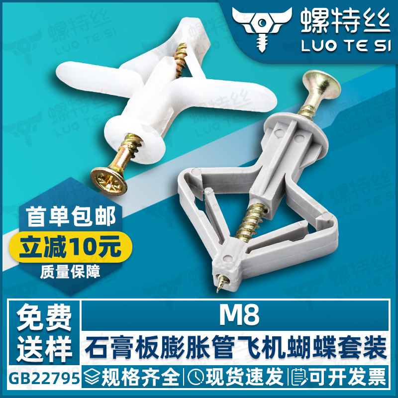 Aircraft type plastic expansion pipe hollow wall gypsum board special expansion bolt butterfly expan