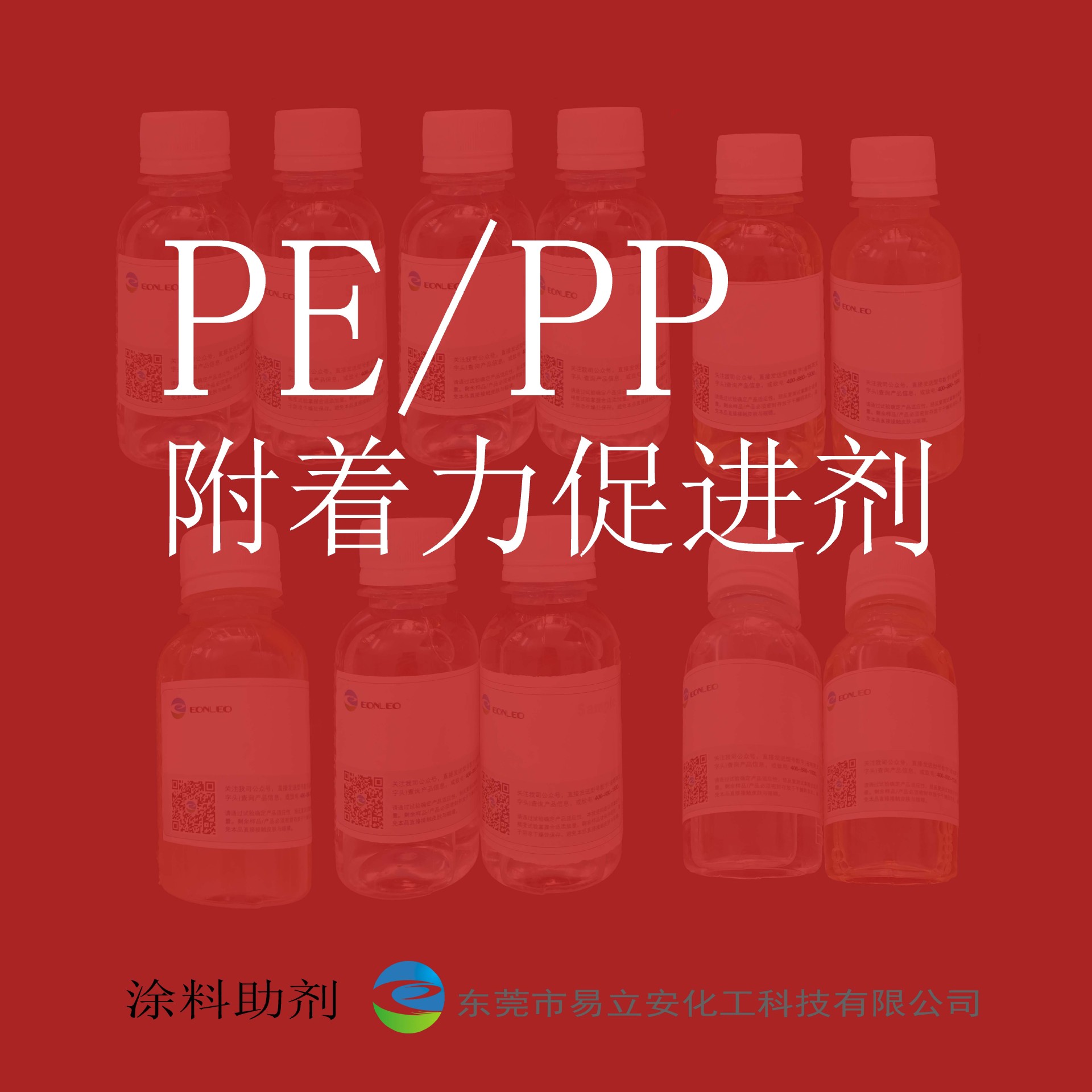 PE PP PET OPP涂料密着剂 直接添加或作打底水提高涂料油漆附着力