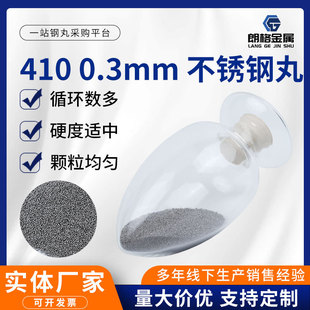 Stainless Steel Shot Manufacturer Supplies Good Flow Abrasive Polishing Steel Shot 410 Shot Blasting Steel Shot 0.3mm Stainless Steel Shot