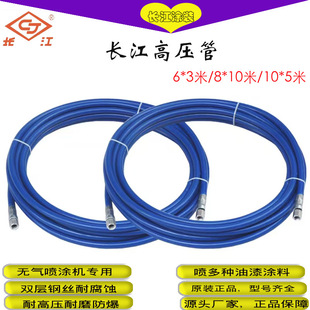 Original Yangtze High-Pressure Airless Spray Machine High-Pressure Hose Explosion-Proof Steel Wire Hose Airless Spray Paint Hose Pneumatic