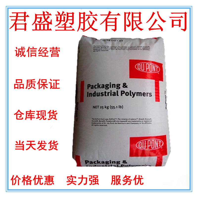 现货EVA美国杜邦210 耐寒;热稳定薄膜;密封剂;体育用品