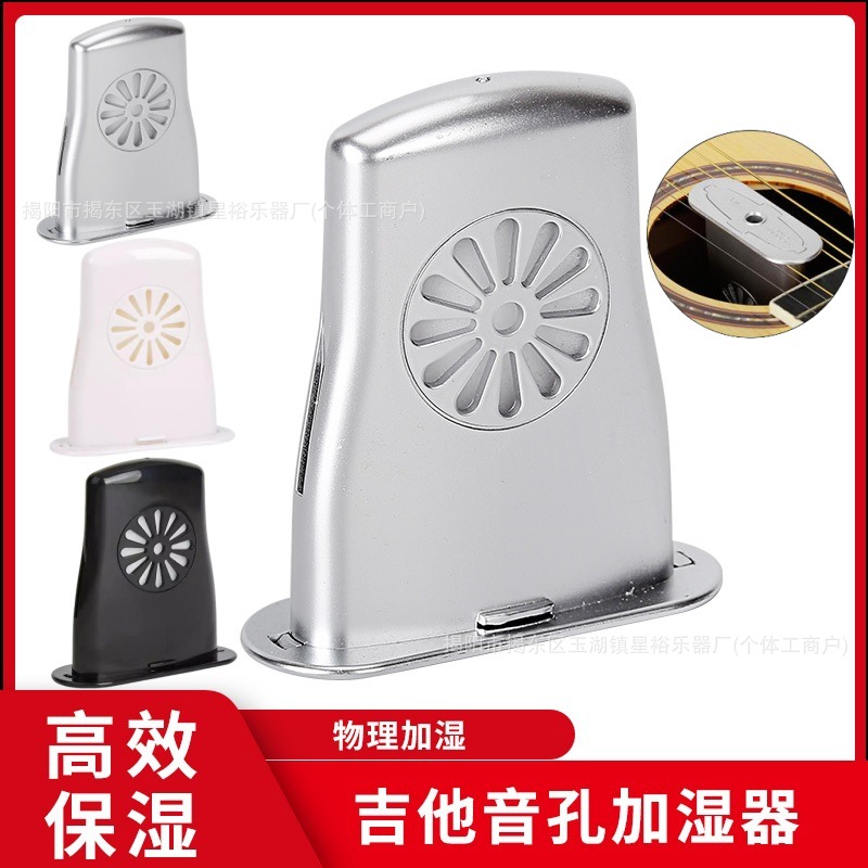 吉他音孔加湿器 民谣木吉他防止面板开裂湿度温度调节器吉他配件