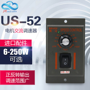 US-52 AC motor reduction motor speed controller switch 220V 60W90W120W150W180W200W