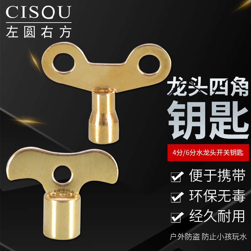 Faucet key for 1/2 inch and 3/4 inch four-corner household outdoor switches, single cold water old-fashioned faucet key Faucet key for 1/2 inch and 3/4 inch four-corner household outdoor switches, single cold water old-fashioned faucet key