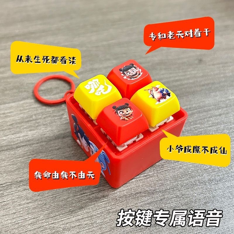 人気のボボチキン音と光のボタンキーホルダー、音響効果付きの新しいお尻、ネザ小ペンダントキーボード減圧おもちゃ|undefined