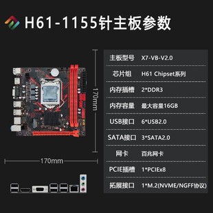H61-X7-Vb Desktop 17*17cm New Computer Motherboard M.2 Interface 1155 Pins