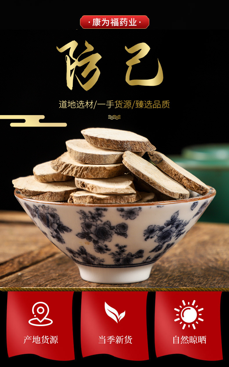 Fang Ji Slices & Powder (Stephania tetrandra) — Dried Chinese Herb, 500g overview