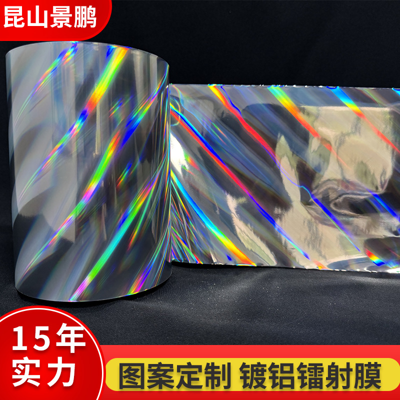 横光柱  竖光柱  斜光柱 雪花 碎玻璃 五角星各种包装复合膜厂家