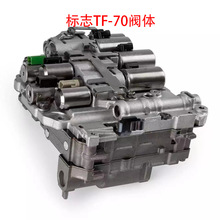 标志TF-70阀体适用变速器于长安纳智捷6AT自动变速箱