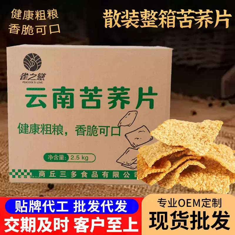 厂家直销苦荞片粗粮网红零食食品膨化食品锅巴散装商用批发整箱