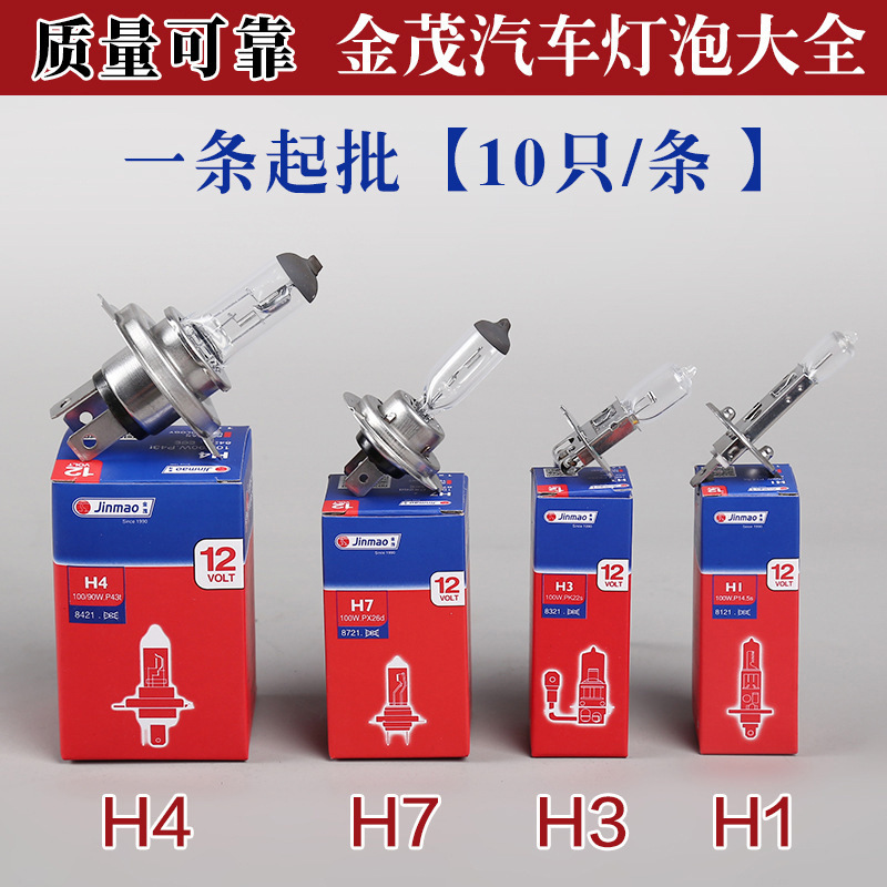 Jinmao car led headlight bulb car light 12v bulb h1h3h4h7 high beam halogen bulb fog light
