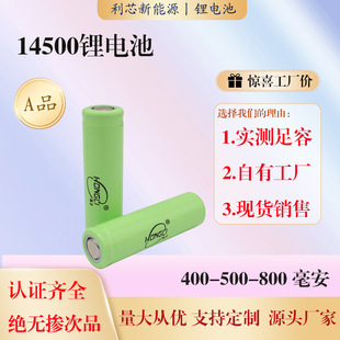 14500�늳�500mAhƽ�^���^3.7v�ɳ�� �o�����С�L�ȑ������о