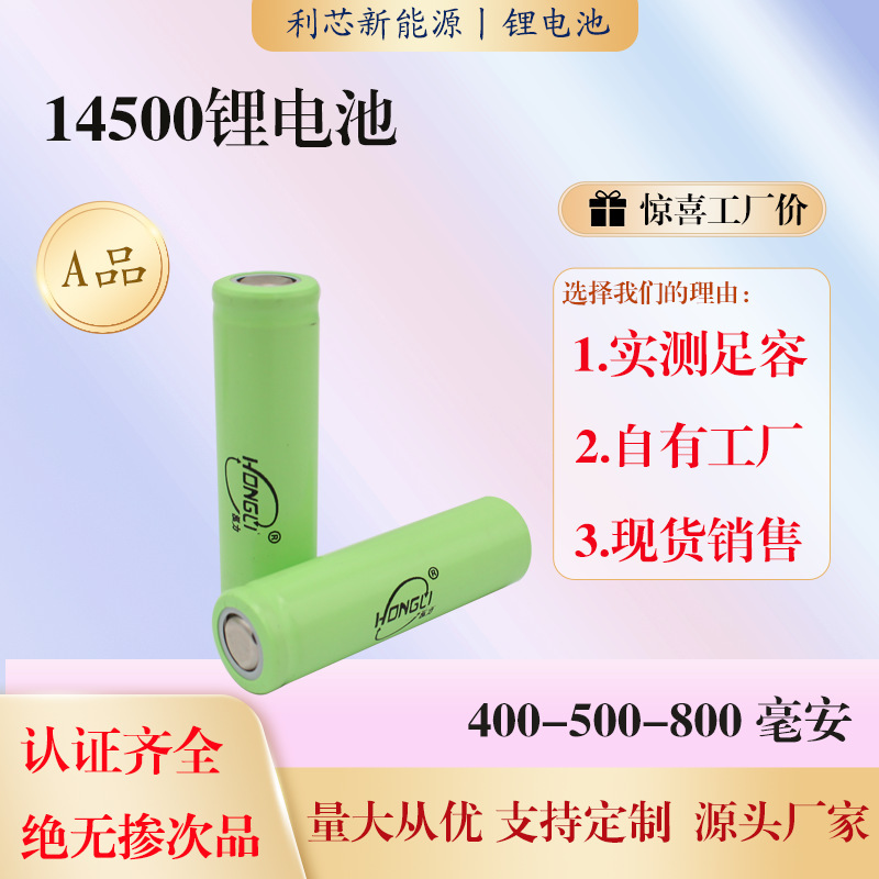 14500リチウム電池500mAh平頭先3.7v充電可能無線マウス小型ファン緊急ランプ電気芯|undefined