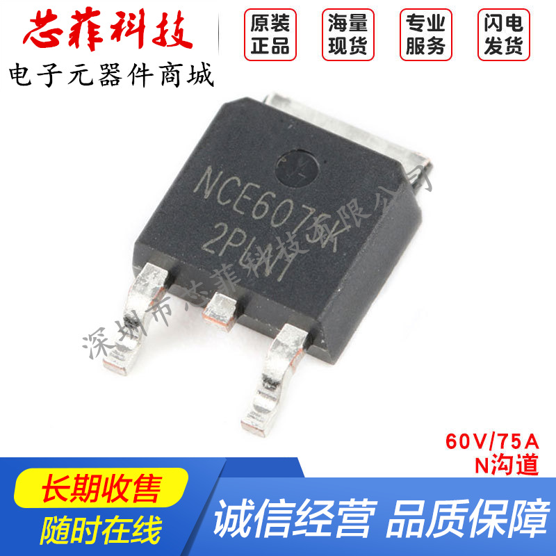 原装正品 NCE6075K 60V/75A MOS场效应管 N沟道 封装TO-252-2