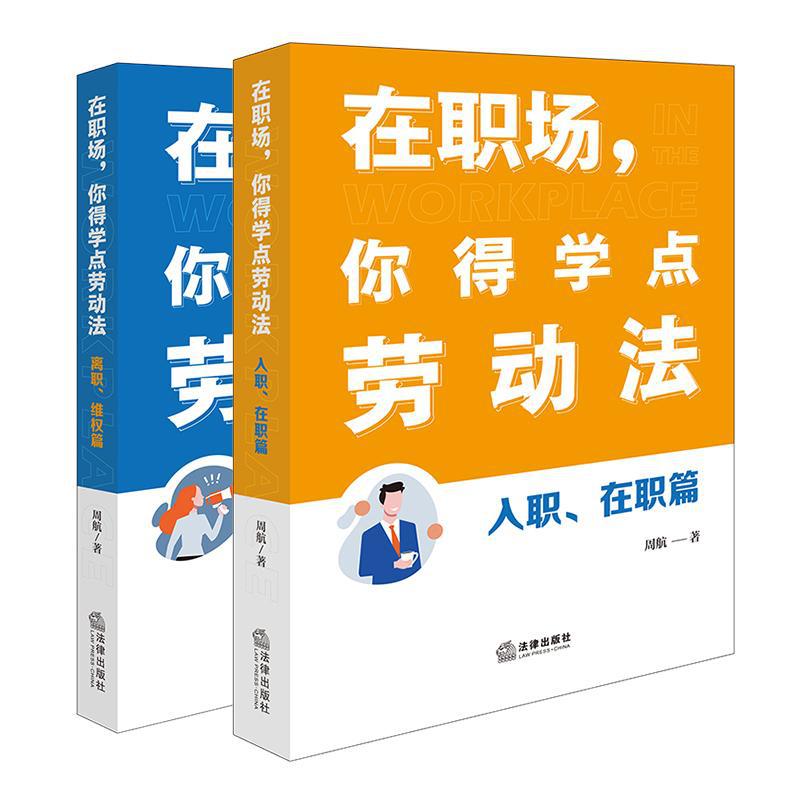 직장에서는 노동법을 배워야 합니다 입사 + 퇴직 시 권리 보호를 위한 장 Zhou Hang 작성