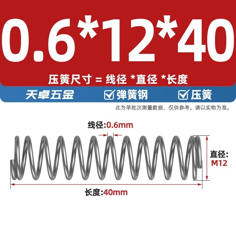 线径0.4 0.5 0.6mm 弹簧钢 压簧压缩压力大小弹簧 减震回位Y型簧|undefined