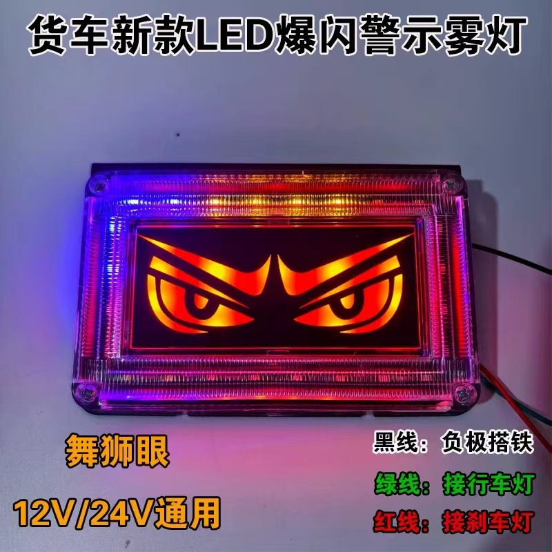 12V 24V Universal Truck Rear Fog Light Colorful Led Warning Tail Light High Brightness Waterproof Driving Glare Brake Flash