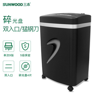 Sanmu SD9100 Steel Knife Series Paper Shredder Household Double Paper Inlet Overload Protection Level 4 Confidential Disc Shredding