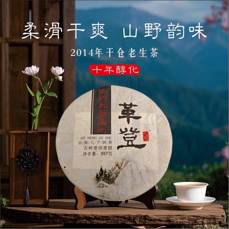 Ten-Year-Old Tea 2014 Ge Denggu Tree Tea Pu'Er Tea Raw Tea Wholesale Raw Pu Yunnan Tea Factory Direct Sale Ten-Year-Old Tea 2014 Ge Denggu Tree Tea Pu'Er Tea Raw Tea Wholesale Raw Pu Yunnan Tea Factory Direct Sale