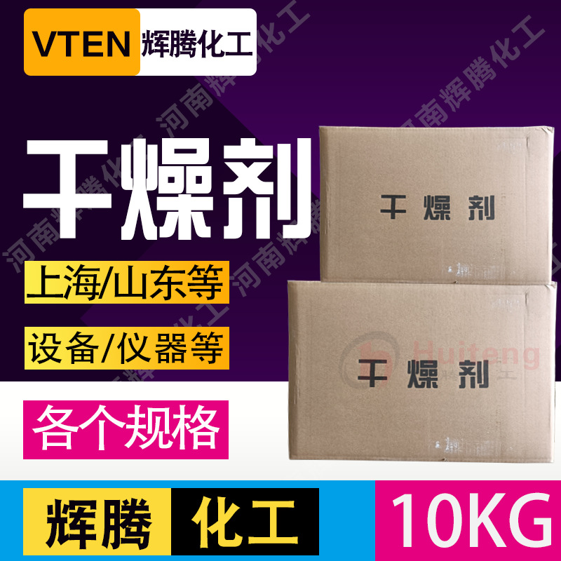 辉腾甄选 透明颗粒小包装食品服装电子防潮剂不含DMF硅胶干燥剂