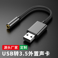 usb声卡二合一音频转接头3.5接口电脑麦克风转接耳机耳麦线免驱