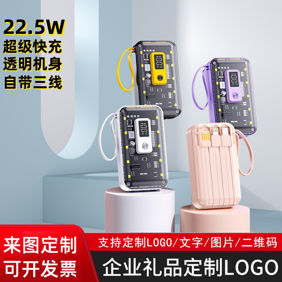 Self-belt line super fast charging treasure set transparent mecha 10000 mA large capacity mobile power outdoor
